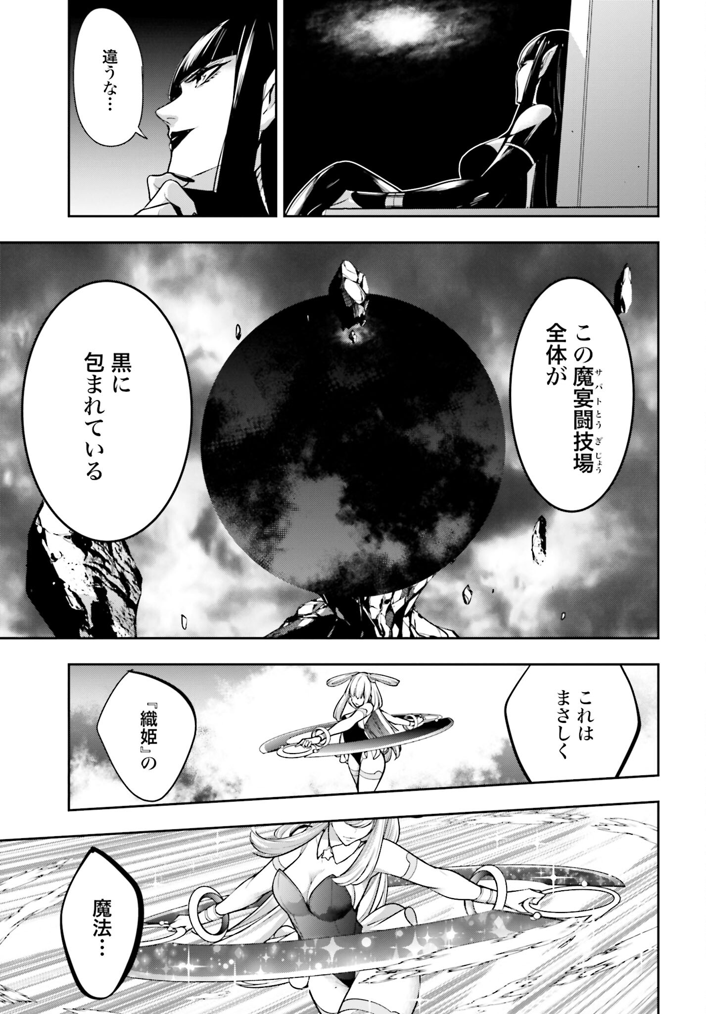 Majo Taisen: 32-nin no Isai no Majo wa Koroshiau Chapter 33 19ページ