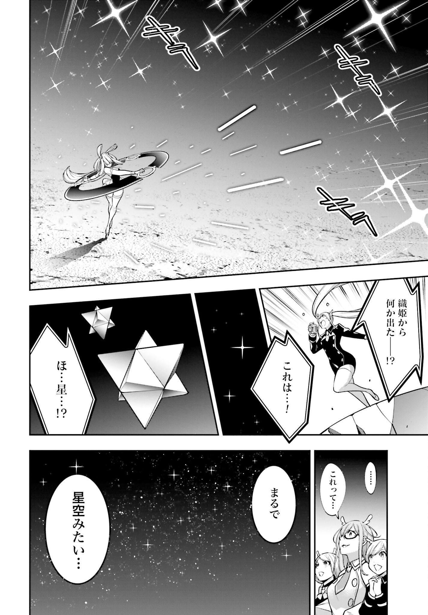 Majo Taisen: 32-nin no Isai no Majo wa Koroshiau Chapter 33 20ページ