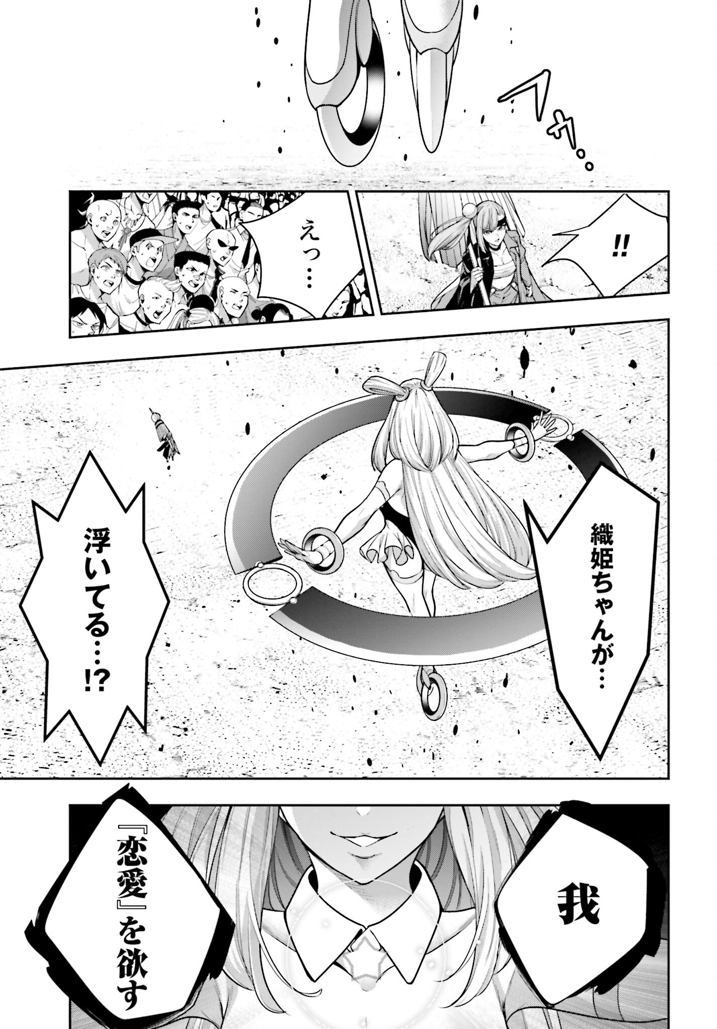 Majo Taisen: 32-nin no Isai no Majo wa Koroshiau Chapter 33 21ページ