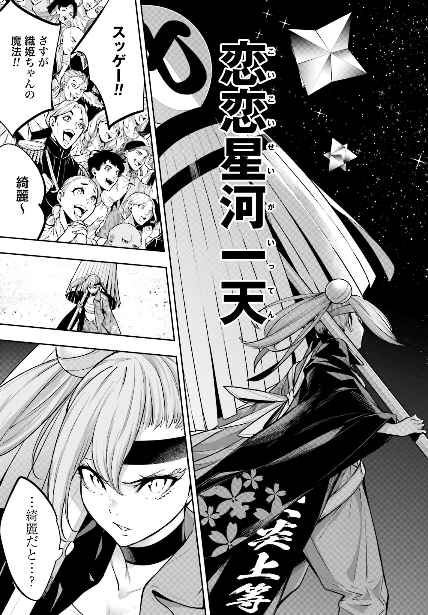 Majo Taisen: 32-nin no Isai no Majo wa Koroshiau Chapter 33 23ページ