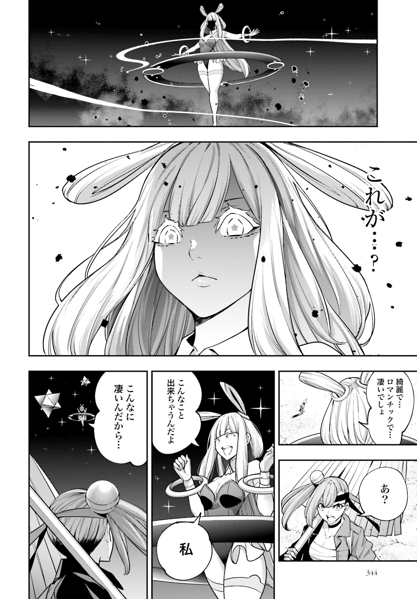 Majo Taisen: 32-nin no Isai no Majo wa Koroshiau Chapter 33 24ページ