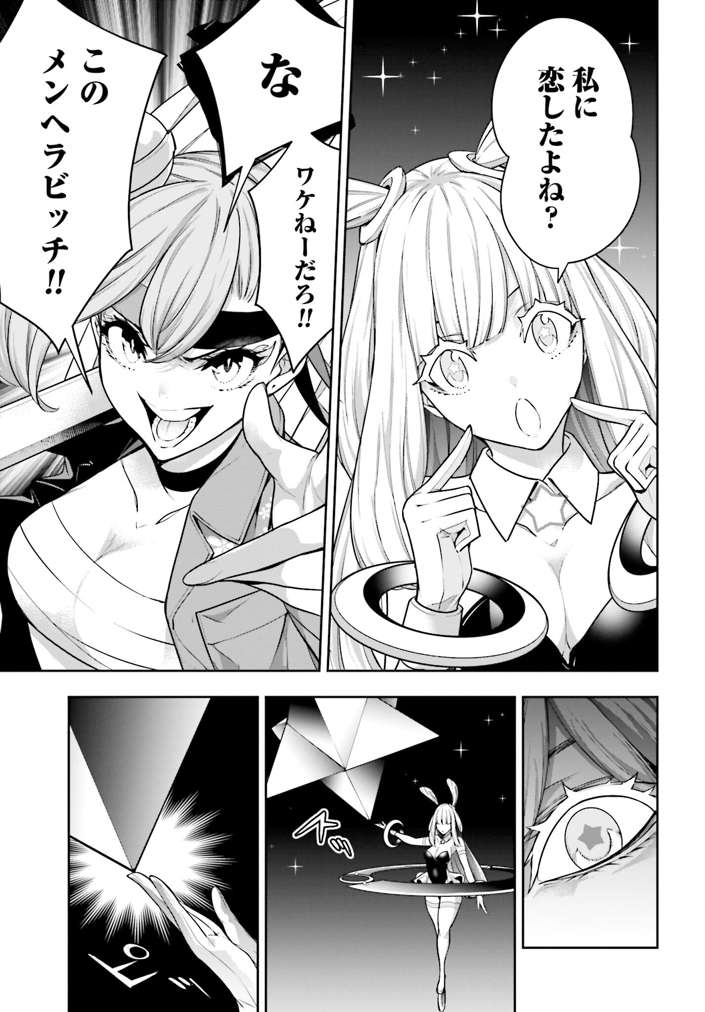 Majo Taisen: 32-nin no Isai no Majo wa Koroshiau Chapter 33 25ページ