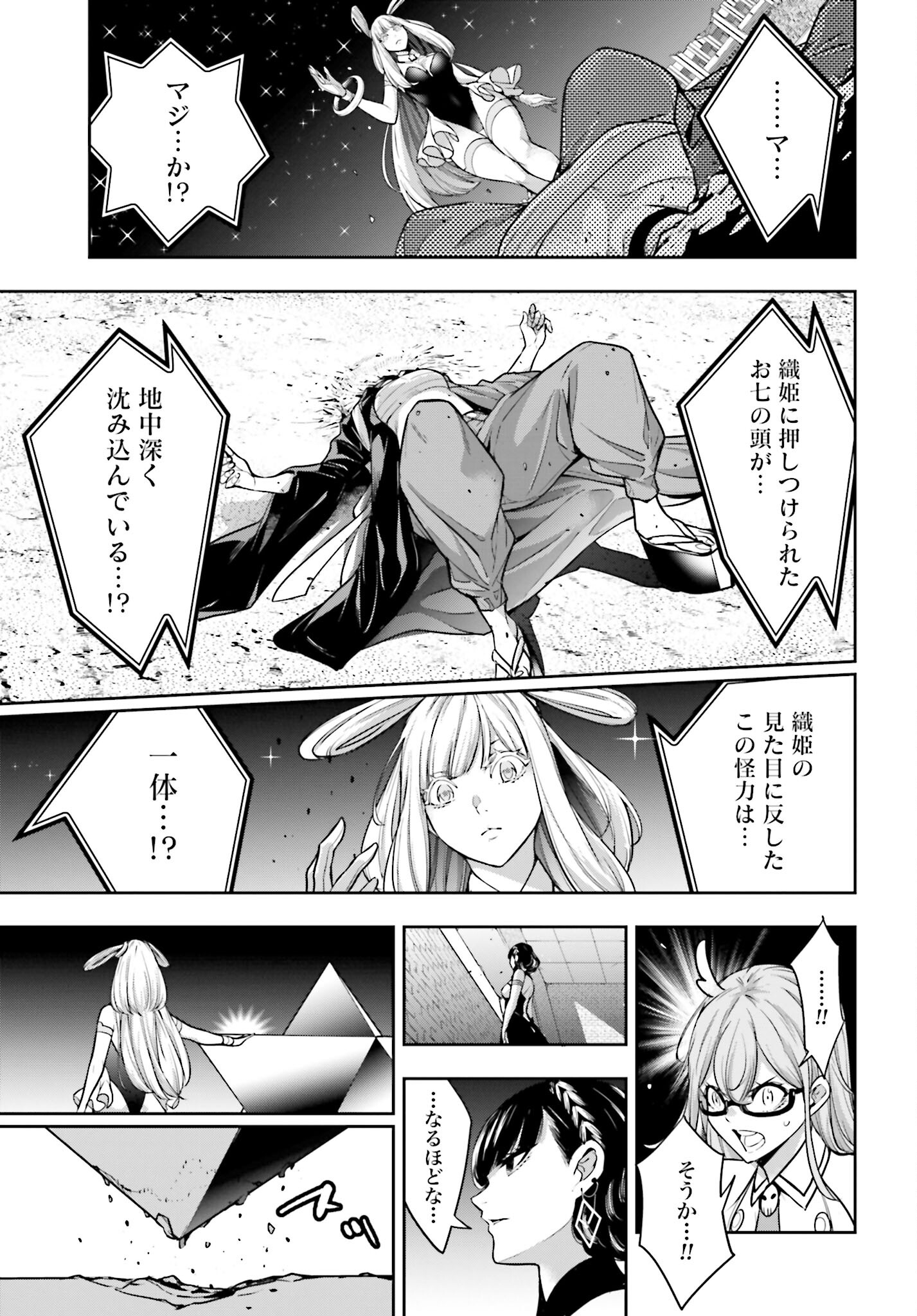 Majo Taisen: 32-nin no Isai no Majo wa Koroshiau Chapter 33 33ページ