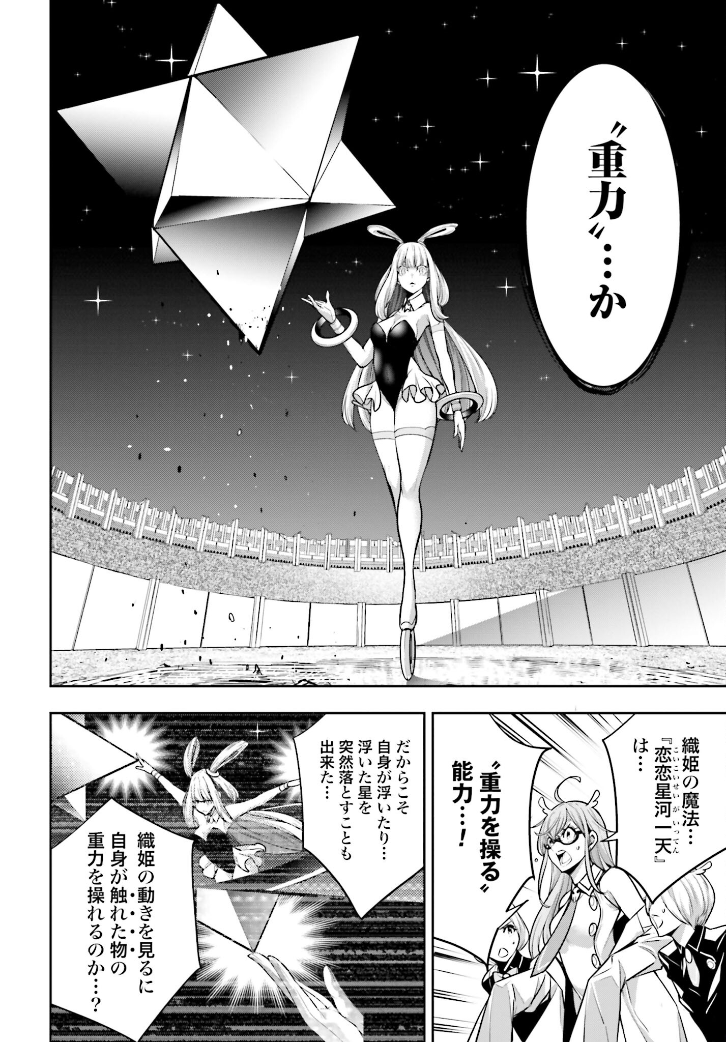 Majo Taisen: 32-nin no Isai no Majo wa Koroshiau Chapter 33 34ページ