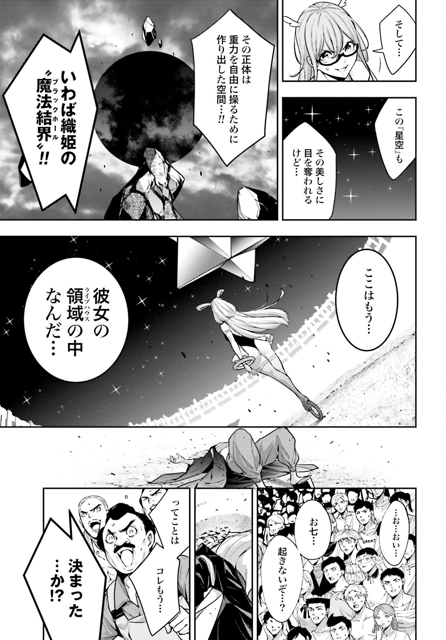 Majo Taisen: 32-nin no Isai no Majo wa Koroshiau Chapter 33 35ページ