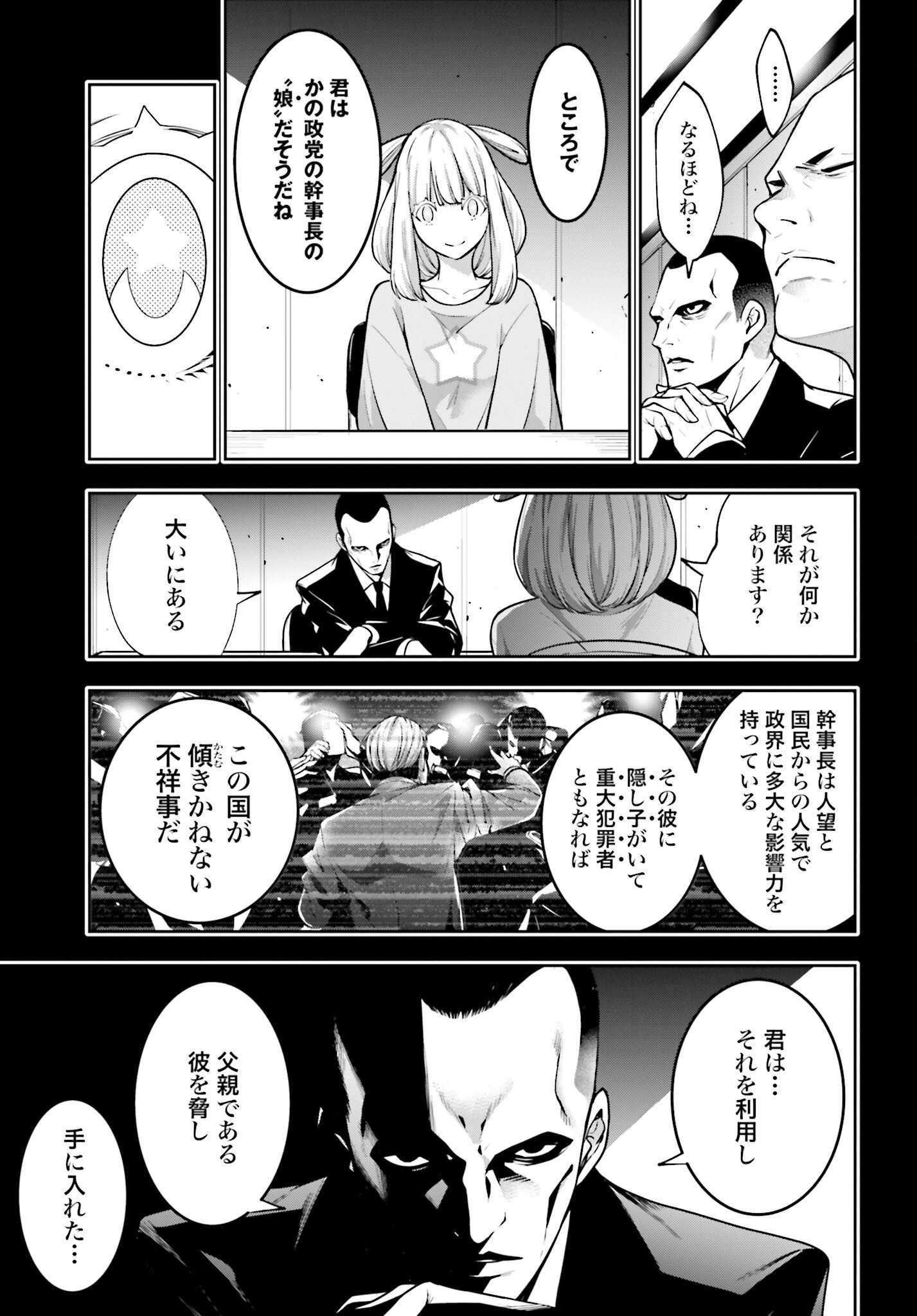 Majo Taisen: 32-nin no Isai no Majo wa Koroshiau Chapter 33 5ページ