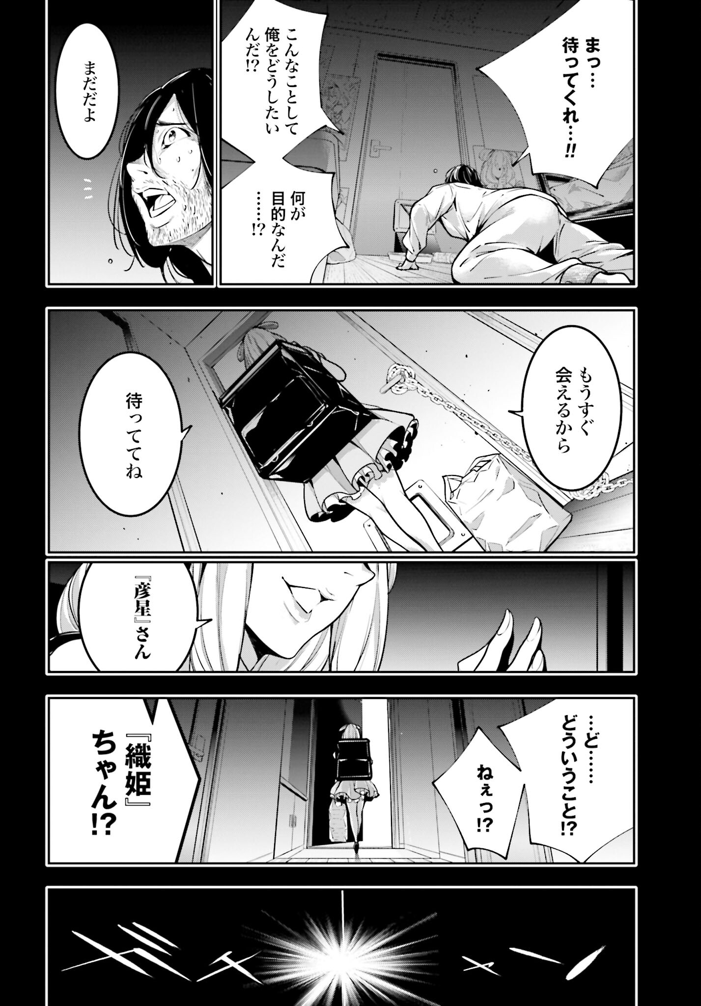 Majo Taisen: 32-nin no Isai no Majo wa Koroshiau Chapter 33 8ページ