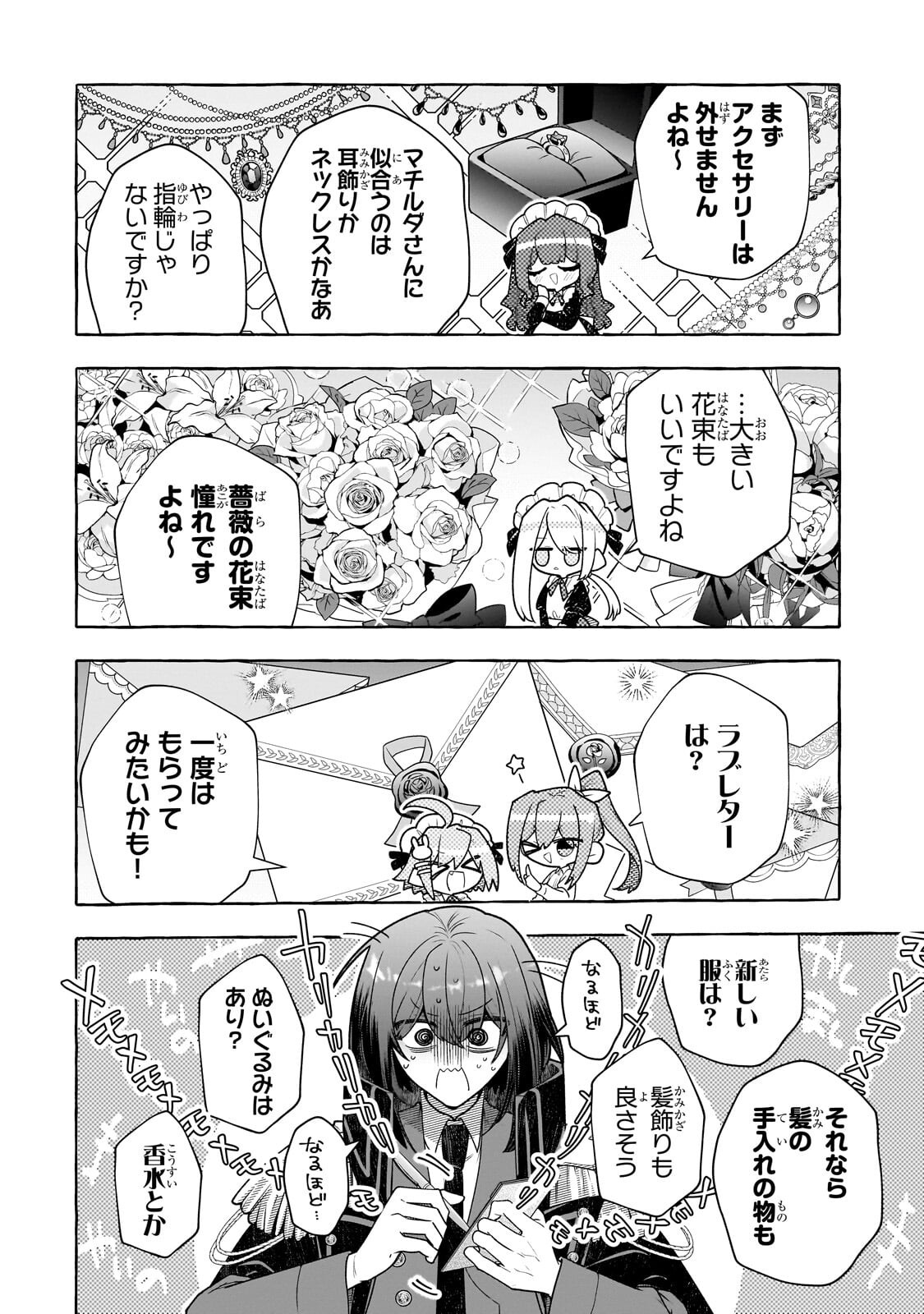 Hinekure Ryoushu no Koufukutan Chapter 25.2 1ページ