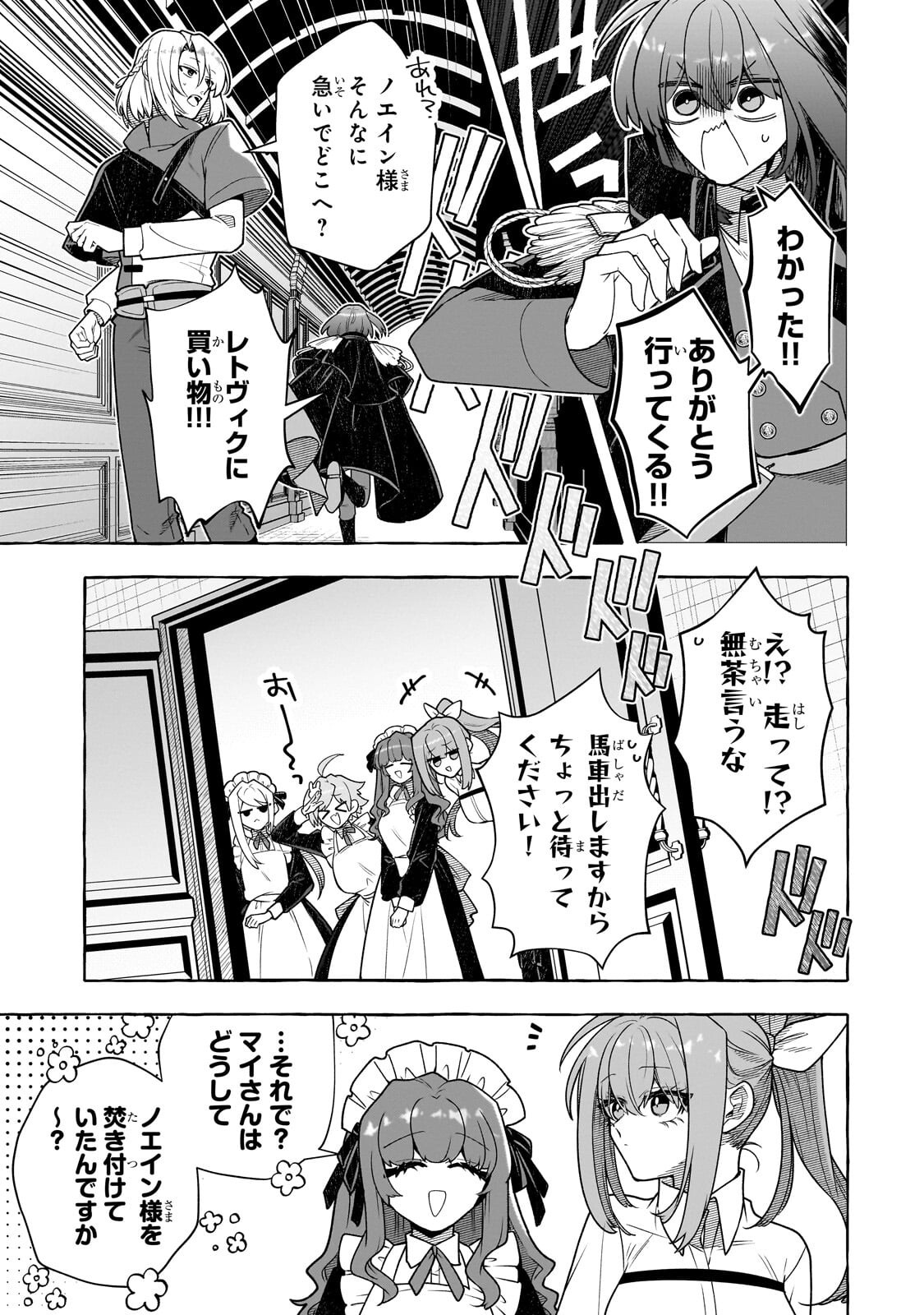 Hinekure Ryoushu no Koufukutan Chapter 25.2 2ページ