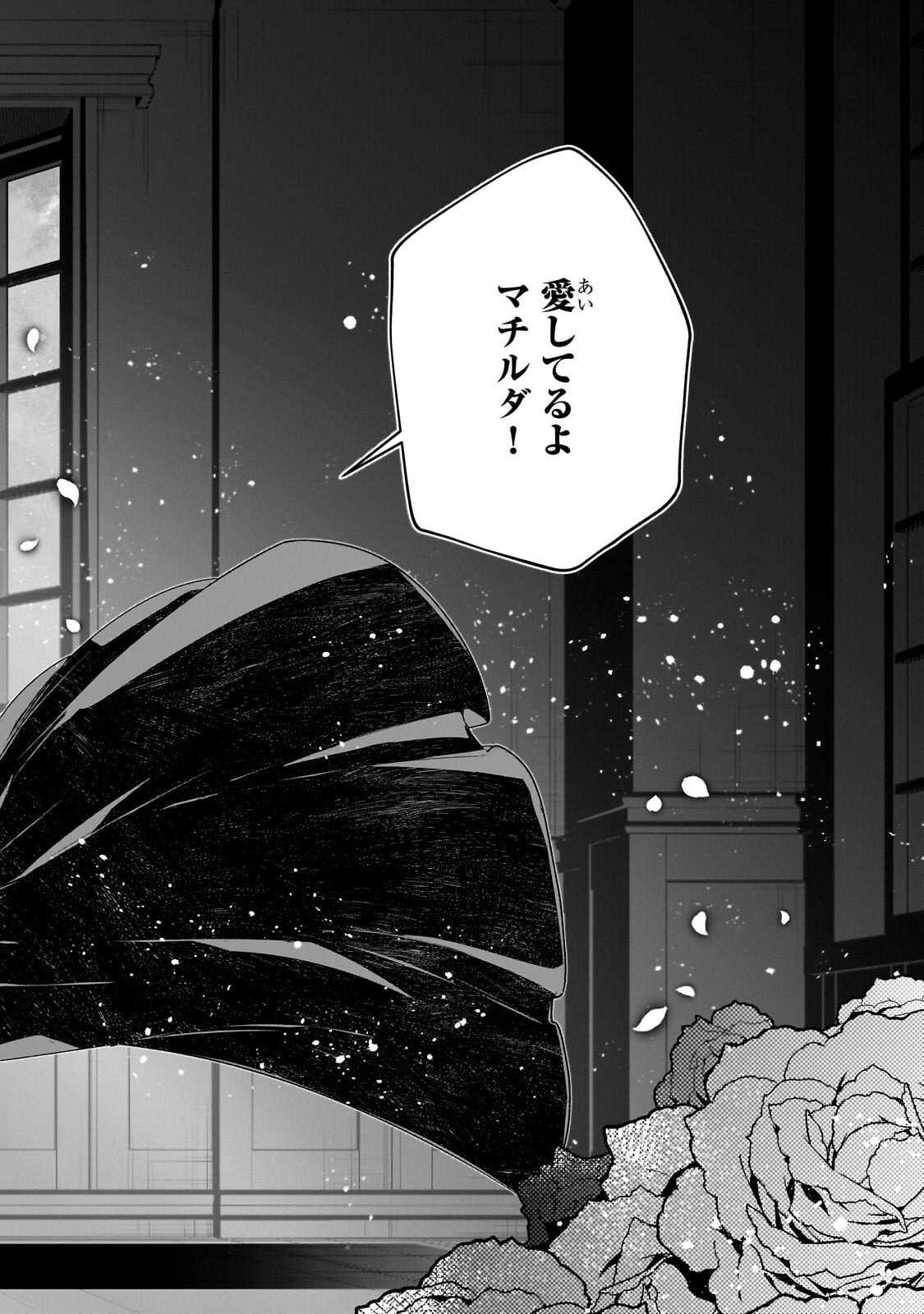 Hinekure Ryoushu no Koufukutan Chapter 25.2 11ページ