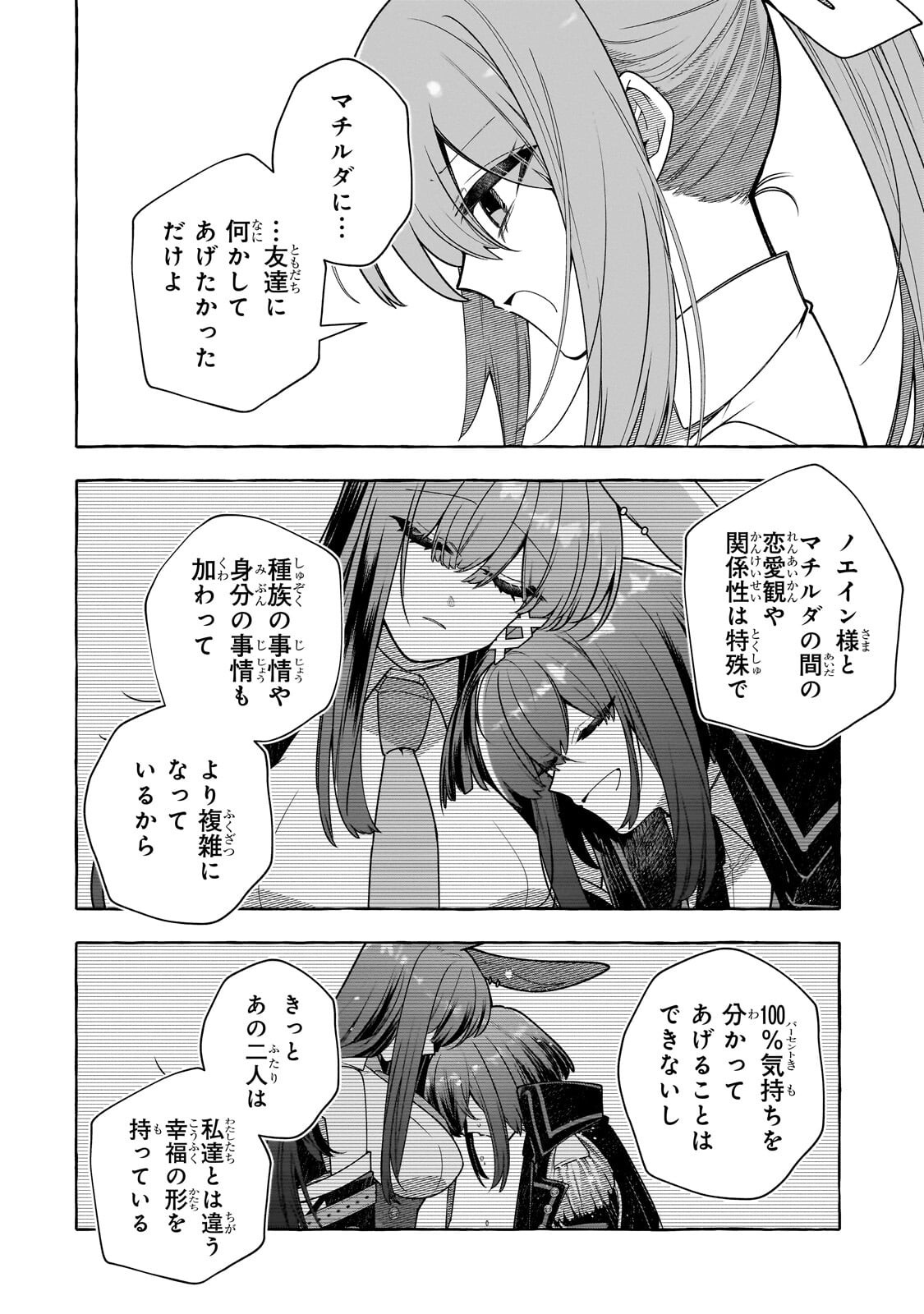 Hinekure Ryoushu no Koufukutan Chapter 25.2 3ページ