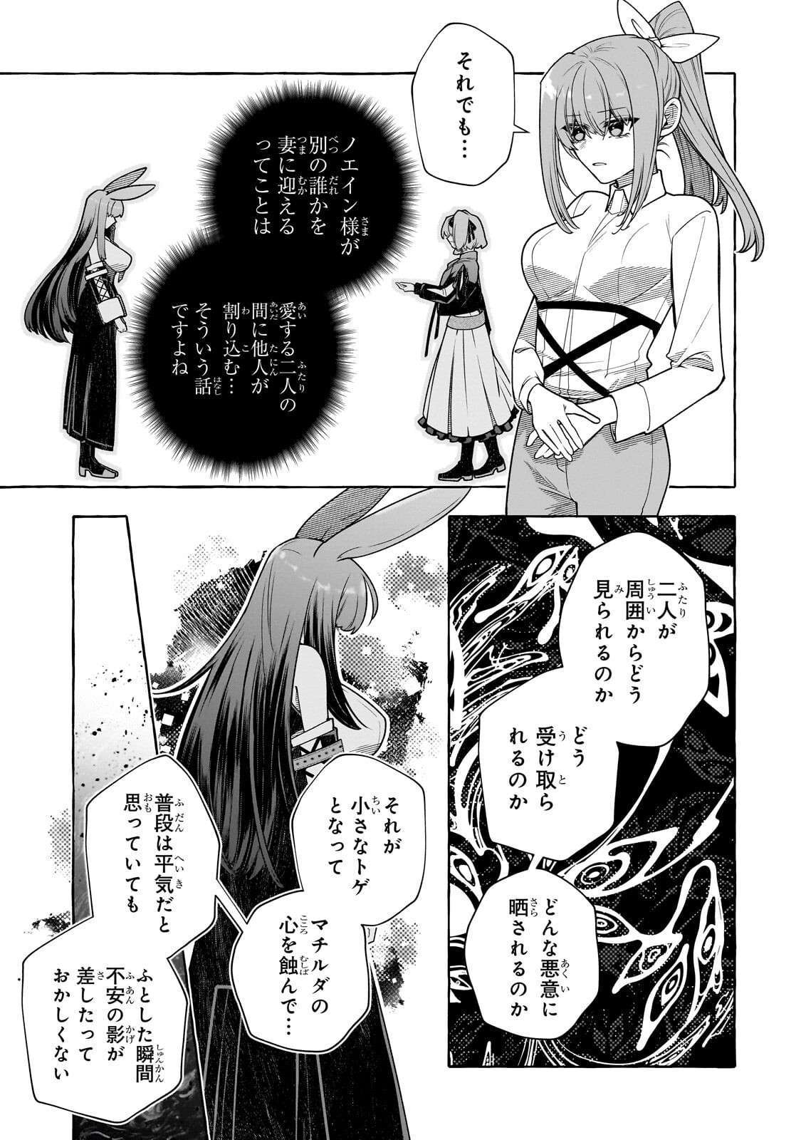 Hinekure Ryoushu no Koufukutan Chapter 25.2 4ページ