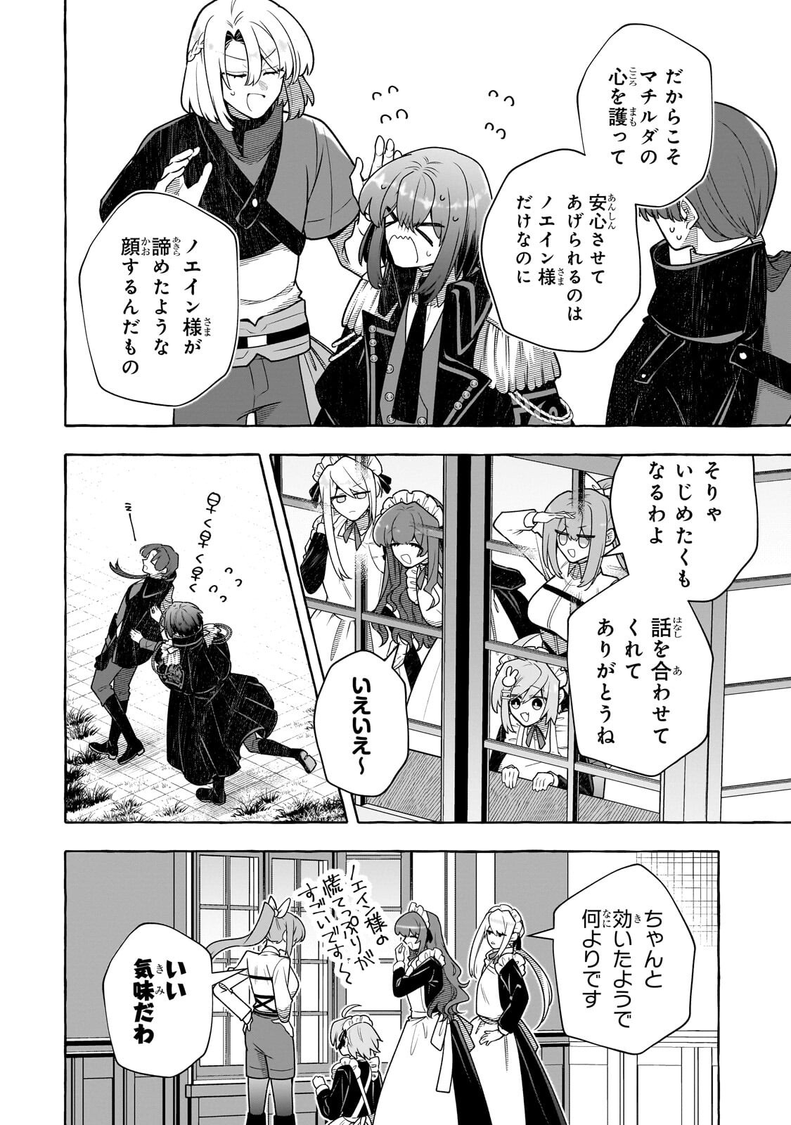Hinekure Ryoushu no Koufukutan Chapter 25.2 5ページ