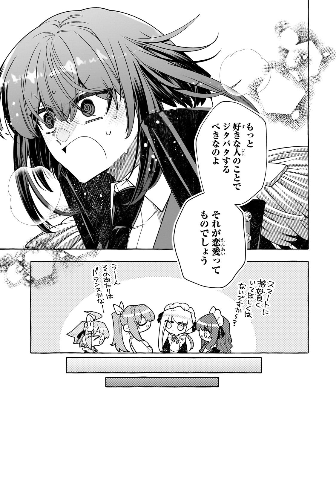 Hinekure Ryoushu no Koufukutan Chapter 25.2 6ページ