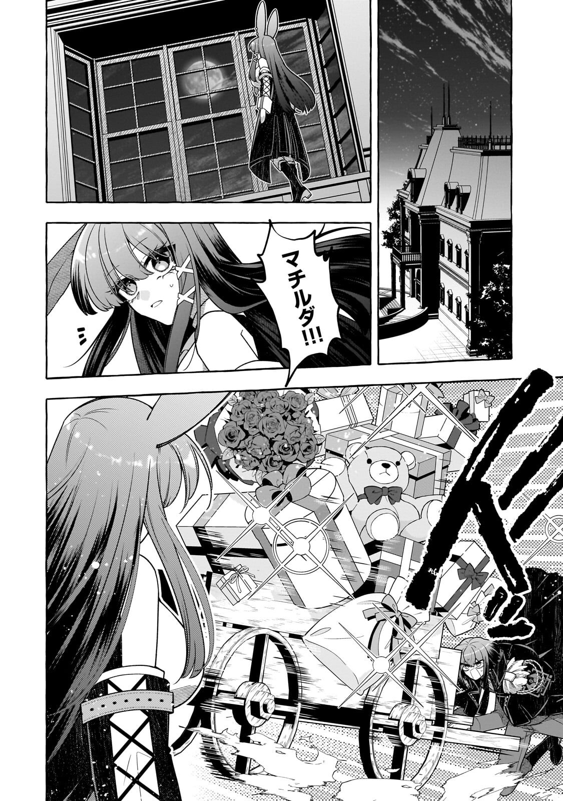 Hinekure Ryoushu no Koufukutan Chapter 25.2 7ページ