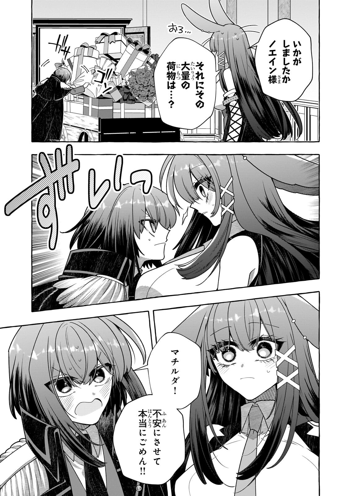 Hinekure Ryoushu no Koufukutan Chapter 25.2 8ページ