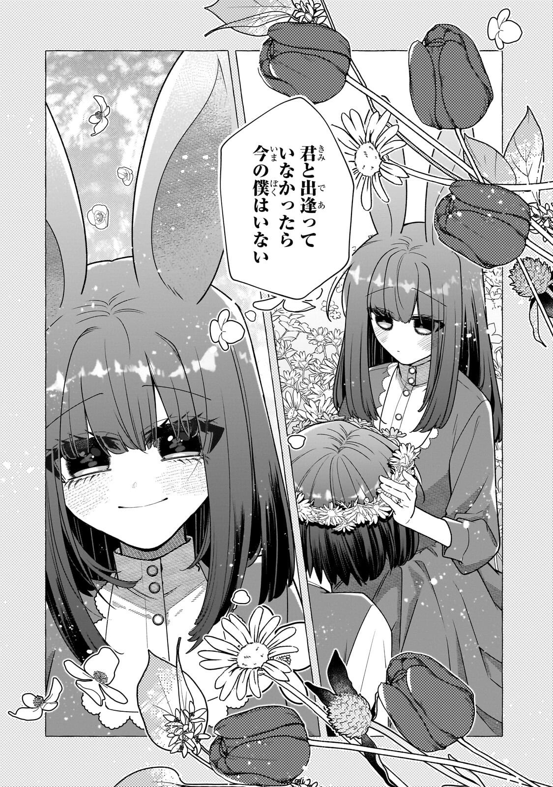 Hinekure Ryoushu no Koufukutan Chapter 25.2 9ページ