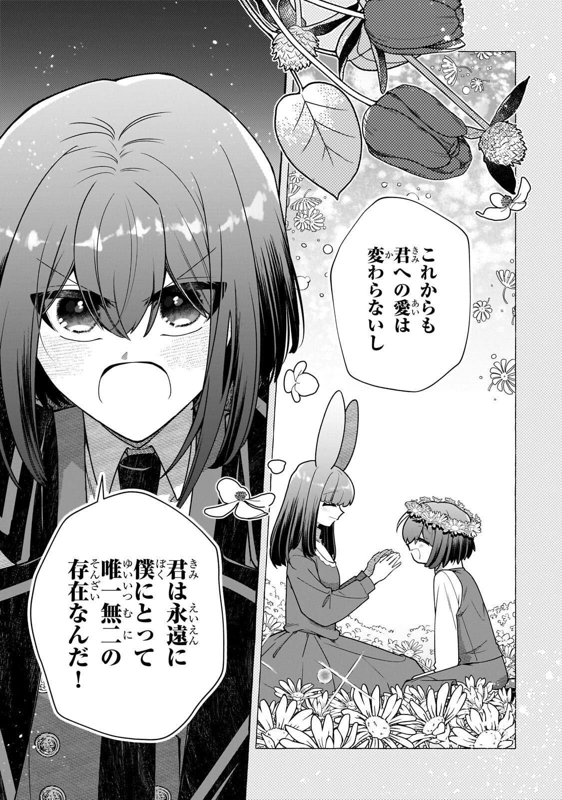 Hinekure Ryoushu no Koufukutan Chapter 25.2 10ページ