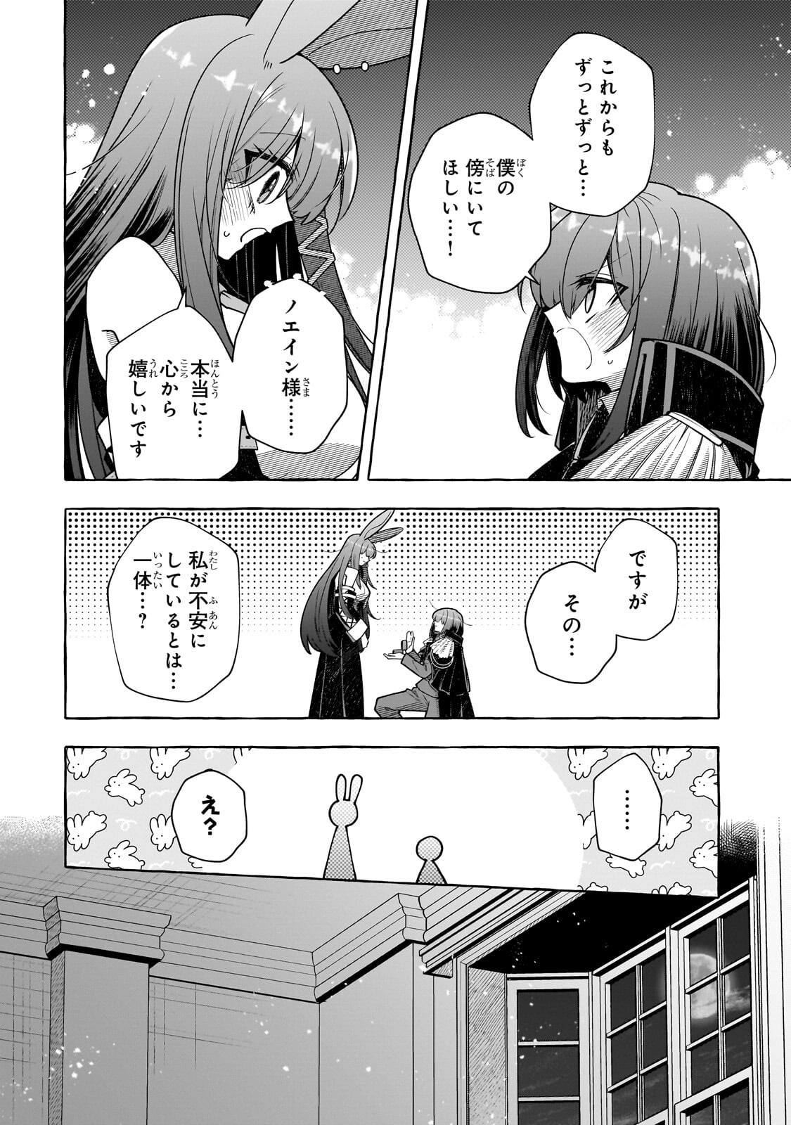 Hinekure Ryoushu no Koufukutan Chapter 25.3 1ページ