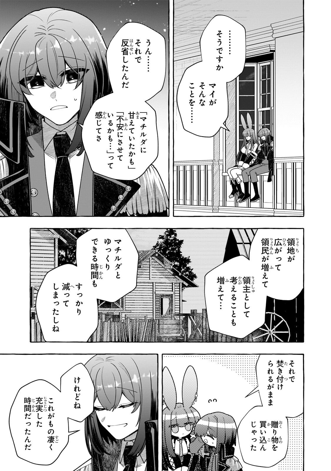 Hinekure Ryoushu no Koufukutan Chapter 25.3 2ページ