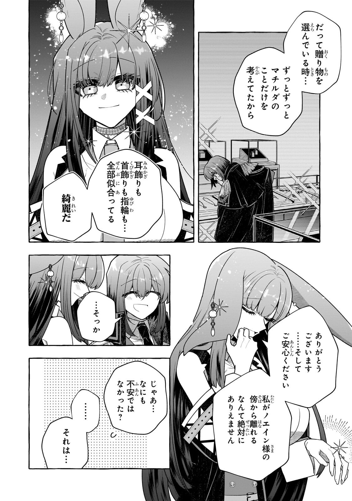 Hinekure Ryoushu no Koufukutan Chapter 25.3 3ページ