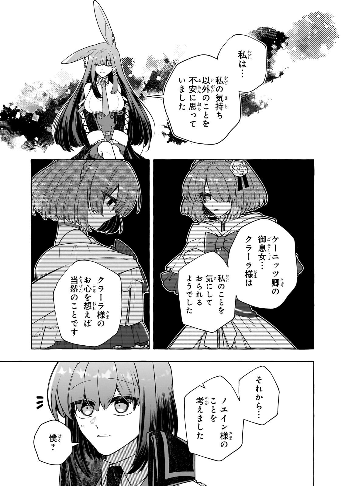Hinekure Ryoushu no Koufukutan Chapter 25.3 4ページ