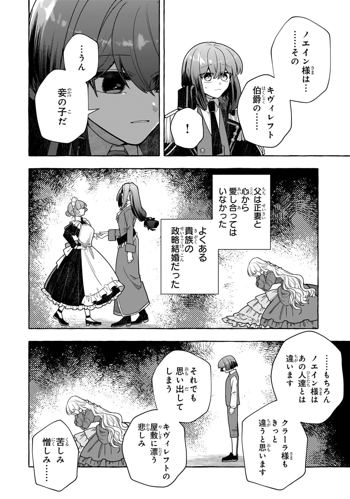Hinekure Ryoushu no Koufukutan Chapter 25.3 5ページ