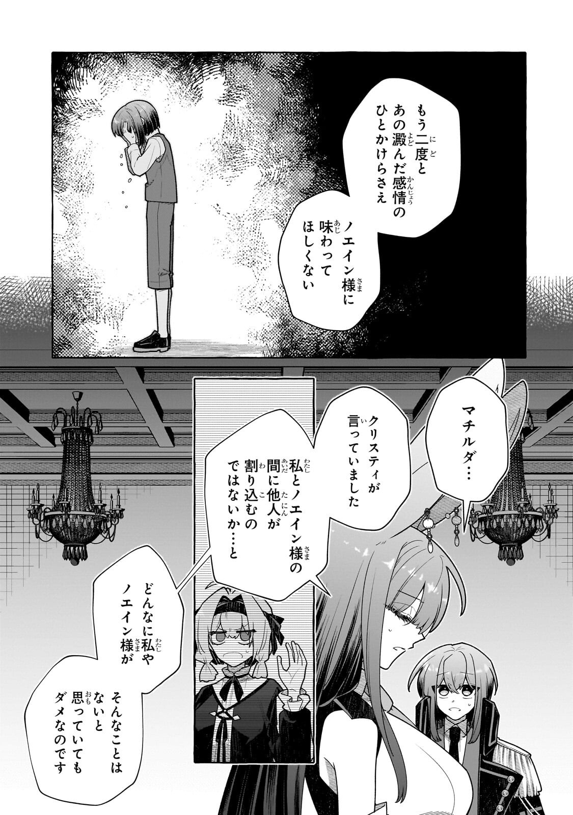 Hinekure Ryoushu no Koufukutan Chapter 25.3 6ページ