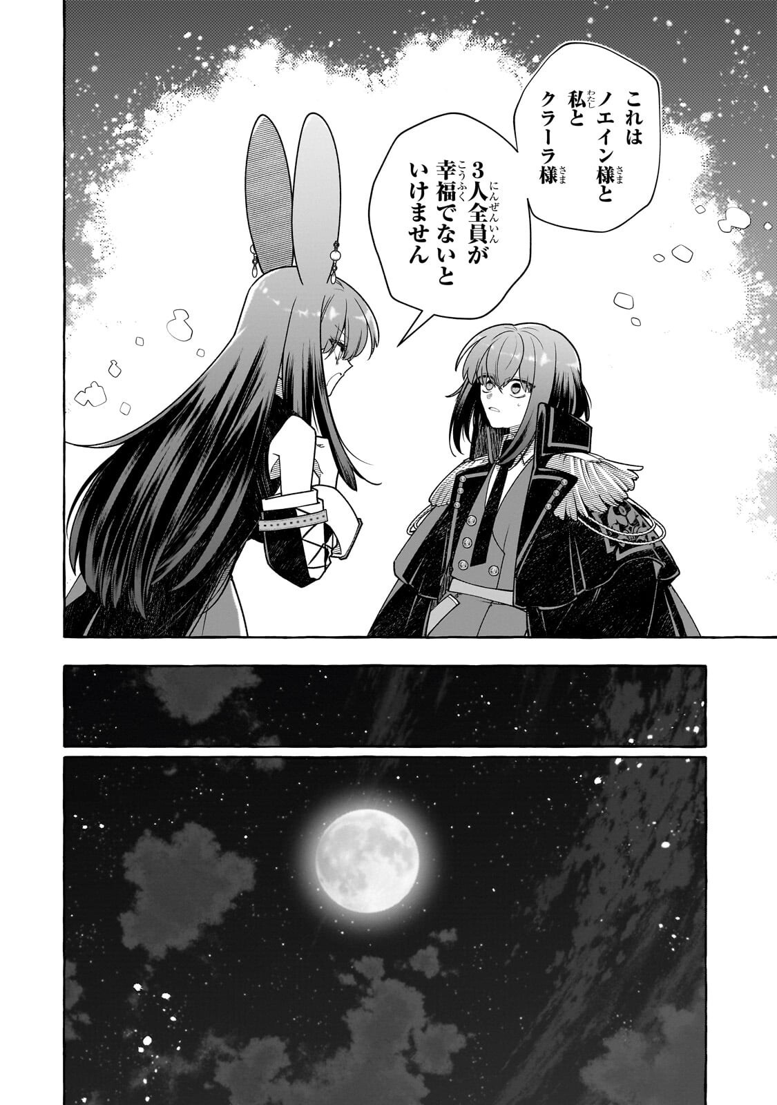 Hinekure Ryoushu no Koufukutan Chapter 25.3 7ページ
