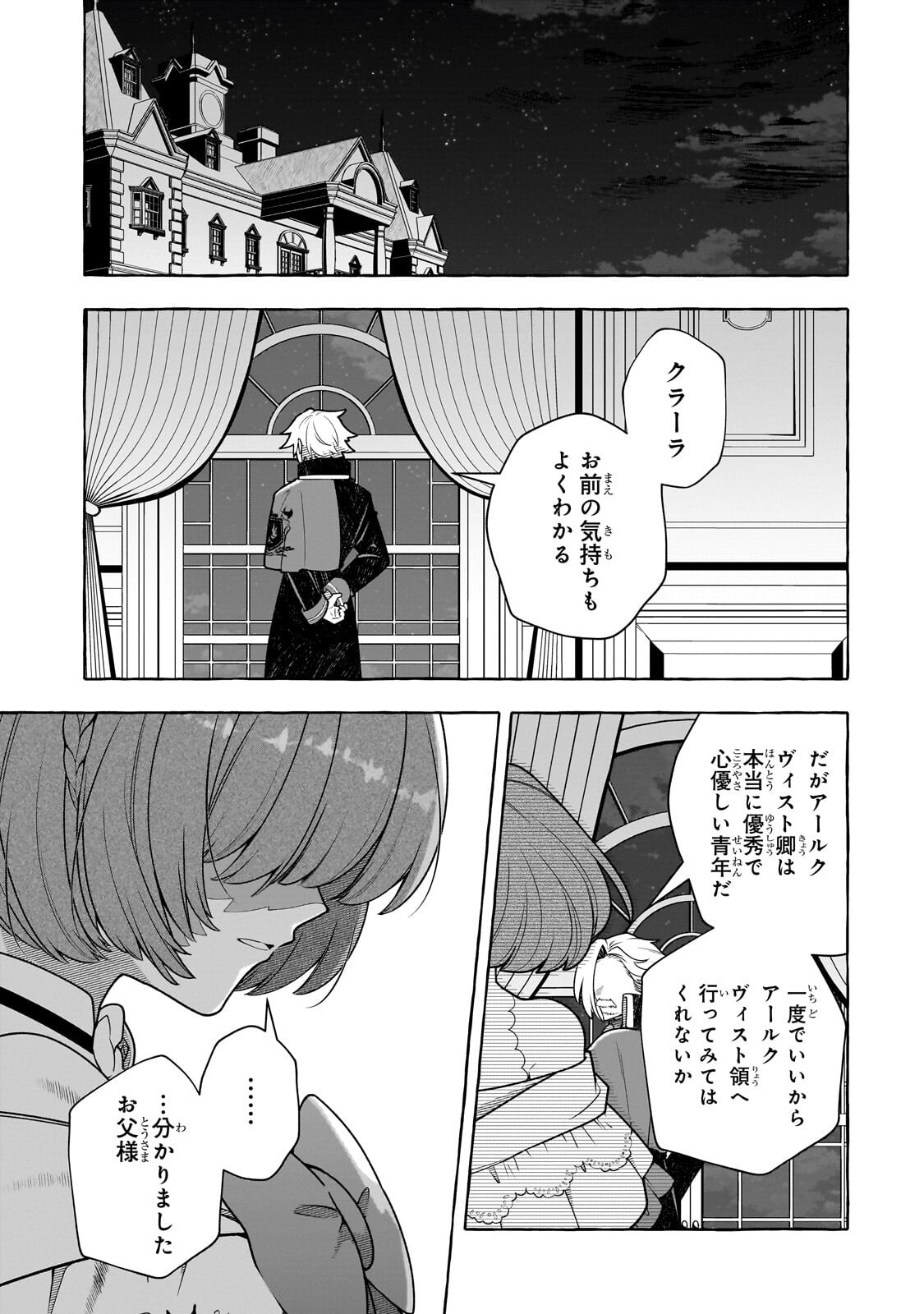 Hinekure Ryoushu no Koufukutan Chapter 25.3 8ページ