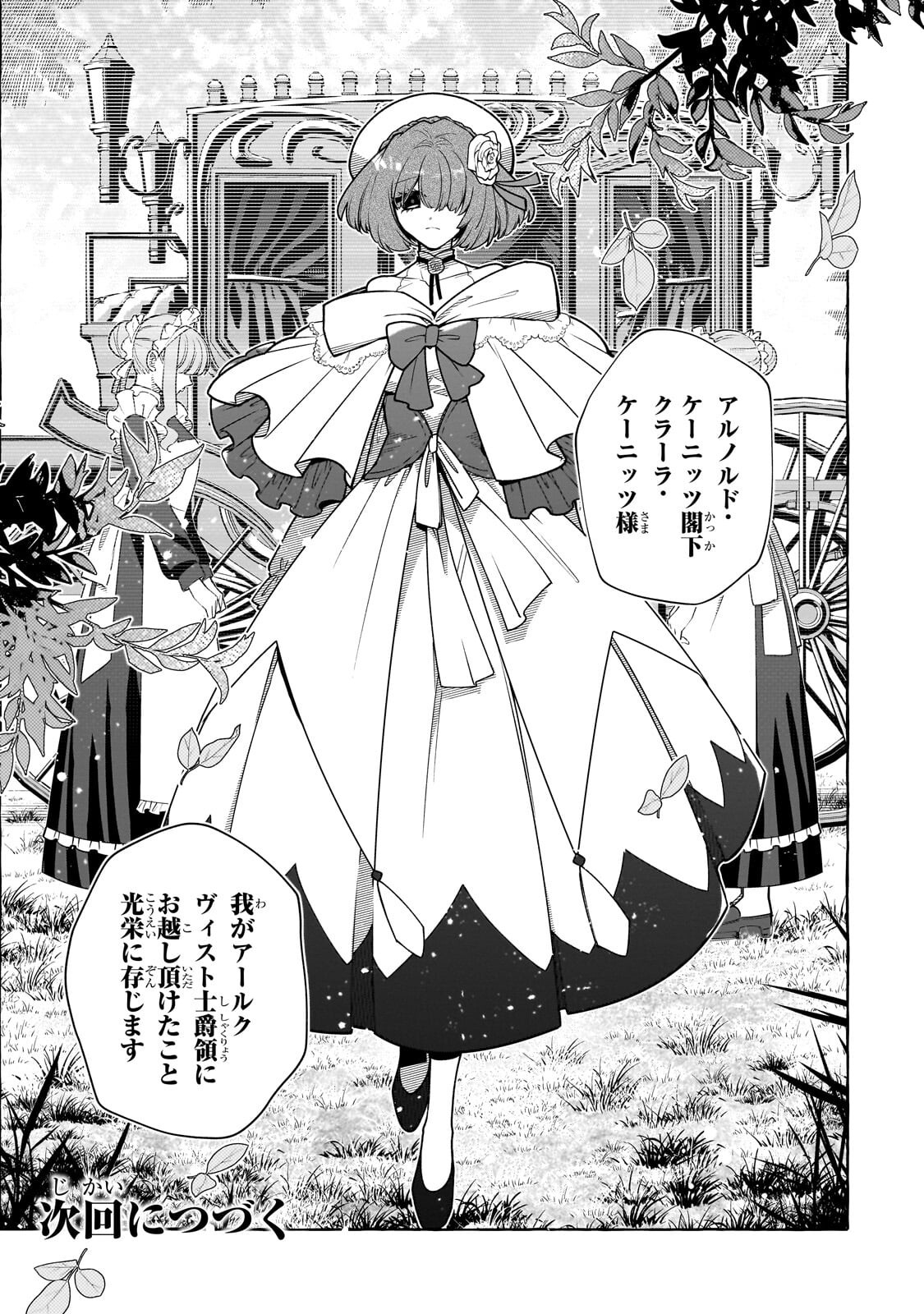 Hinekure Ryoushu no Koufukutan Chapter 25.3 10ページ
