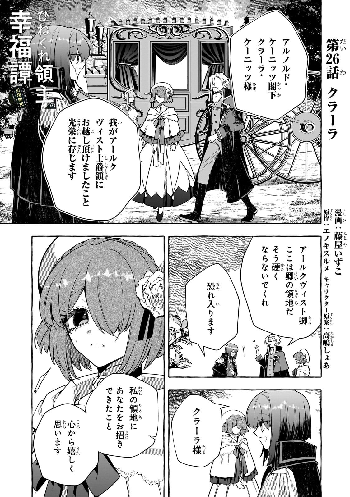 Hinekure Ryoushu no Koufukutan Chapter 26.1 1ページ