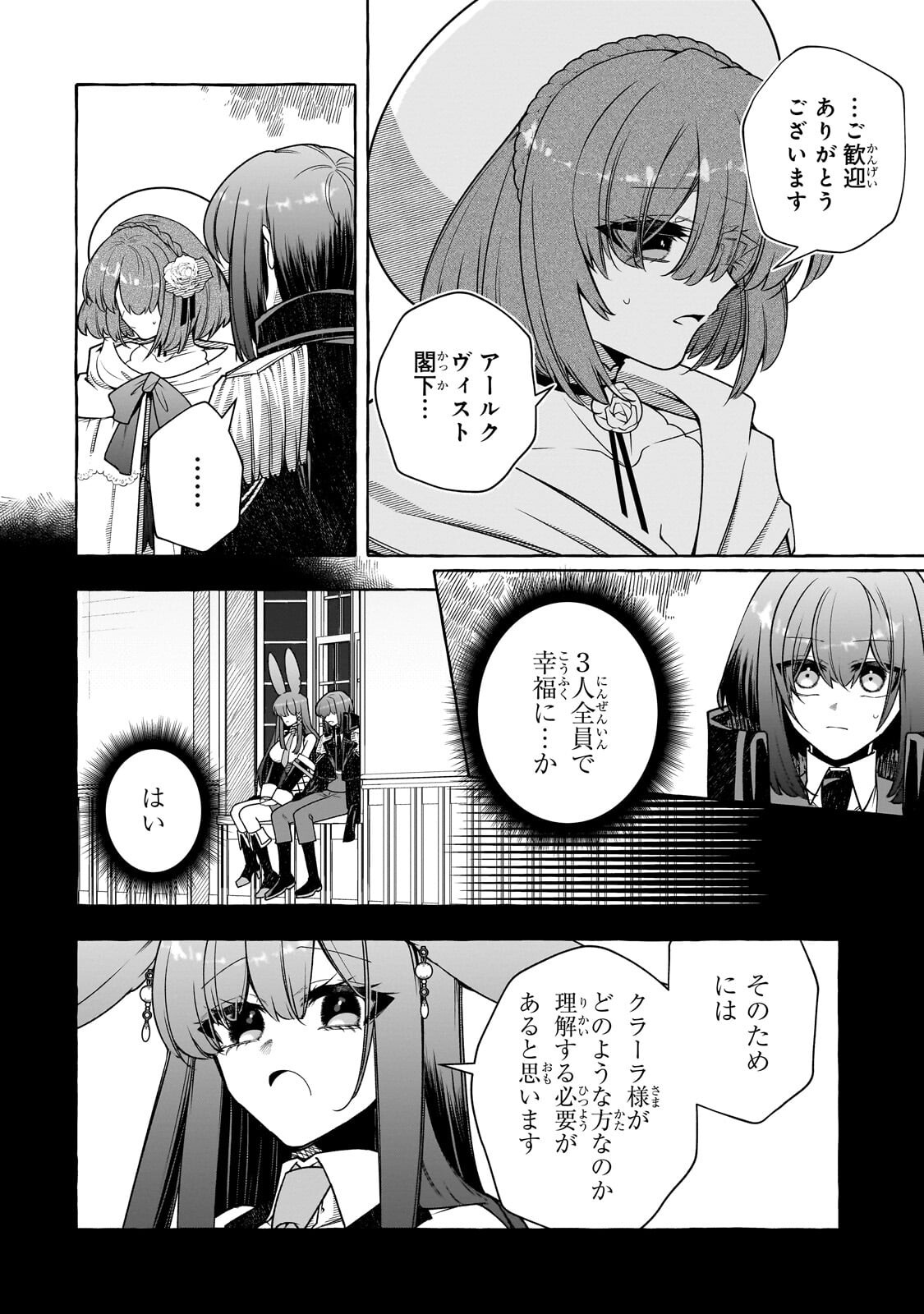 Hinekure Ryoushu no Koufukutan Chapter 26.1 2ページ