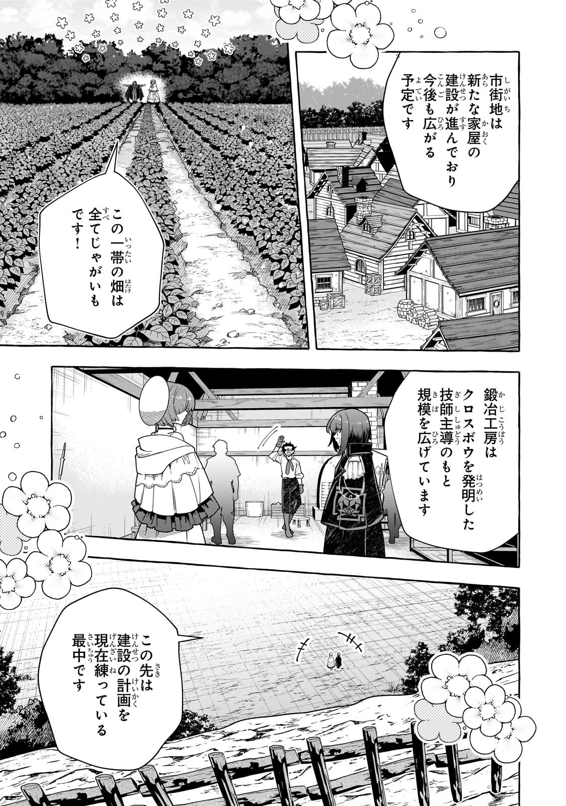 Hinekure Ryoushu no Koufukutan Chapter 26.1 11ページ