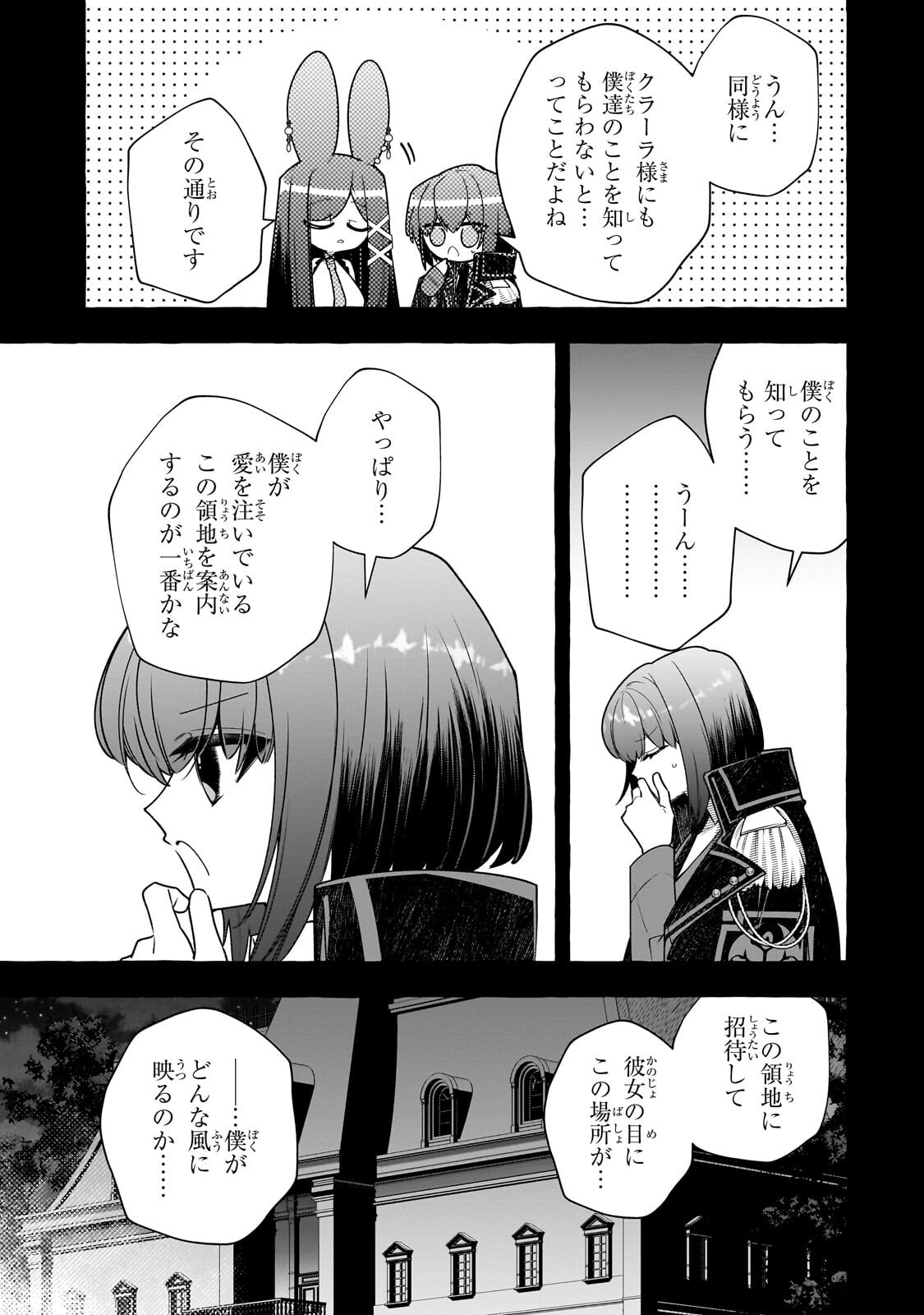 Hinekure Ryoushu no Koufukutan Chapter 26.1 3ページ