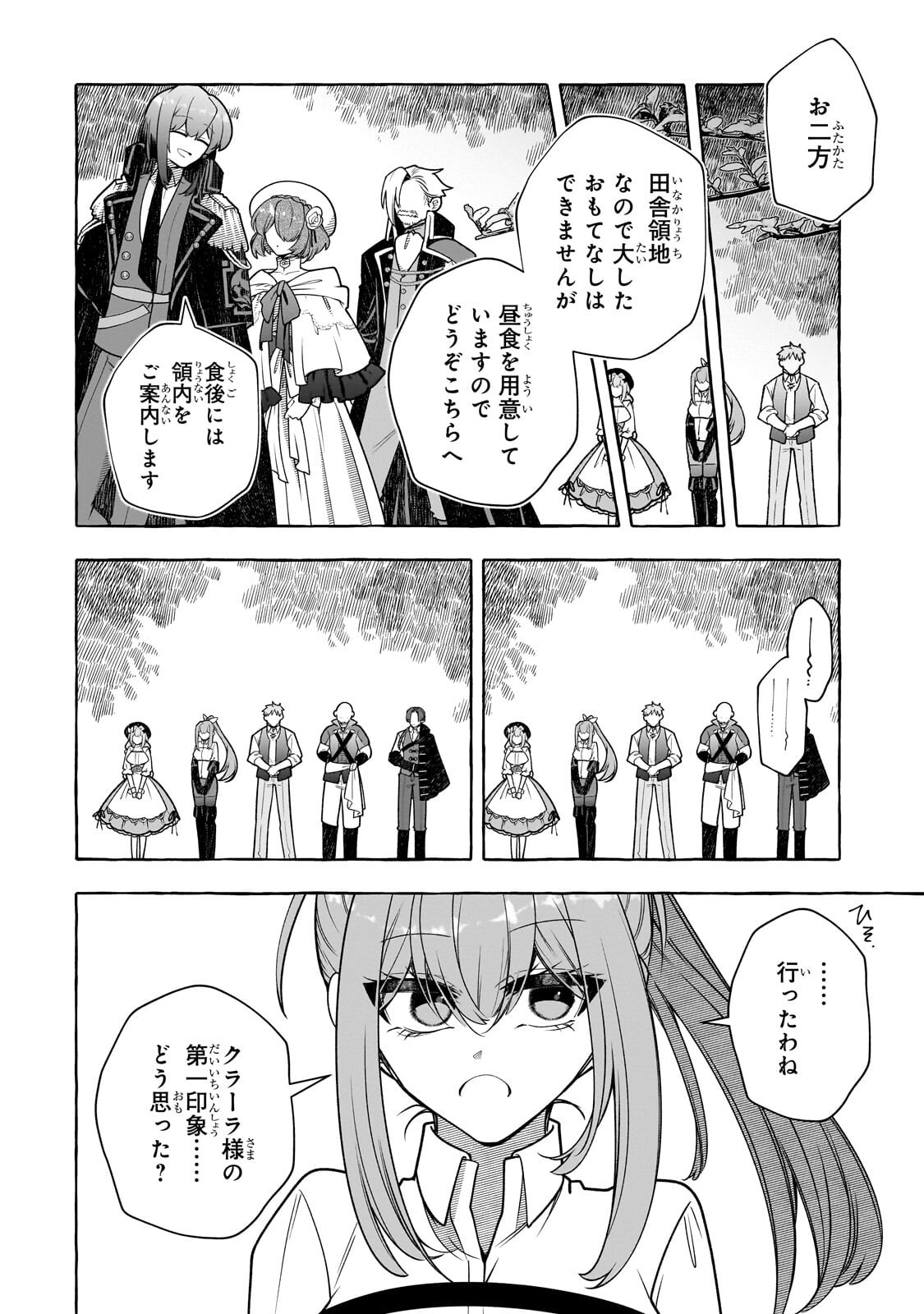 Hinekure Ryoushu no Koufukutan Chapter 26.1 4ページ