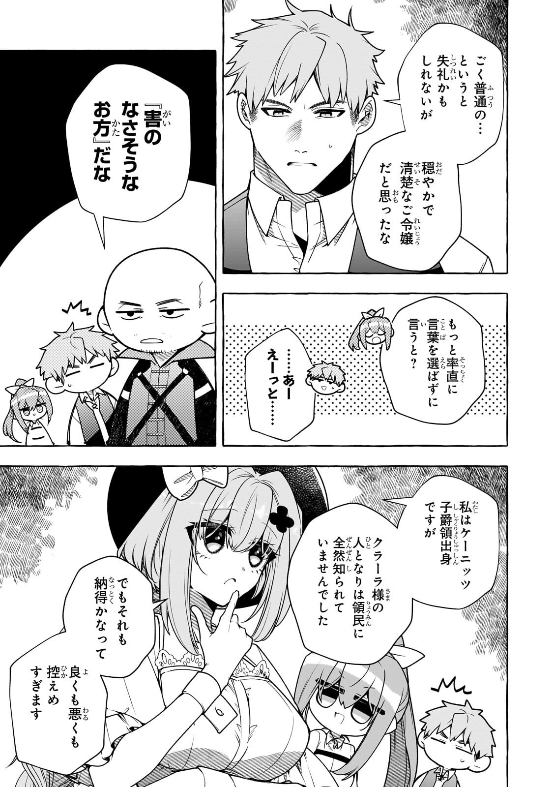 Hinekure Ryoushu no Koufukutan Chapter 26.1 5ページ