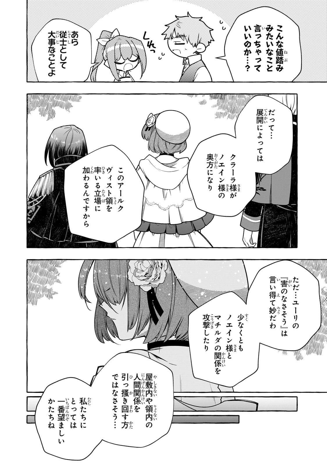 Hinekure Ryoushu no Koufukutan Chapter 26.1 6ページ
