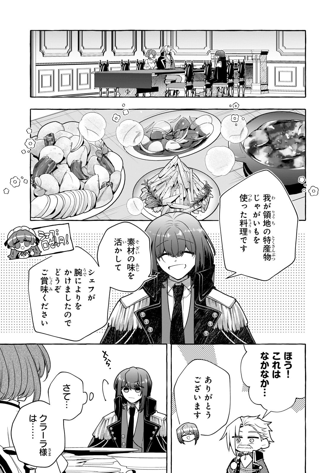 Hinekure Ryoushu no Koufukutan Chapter 26.1 7ページ