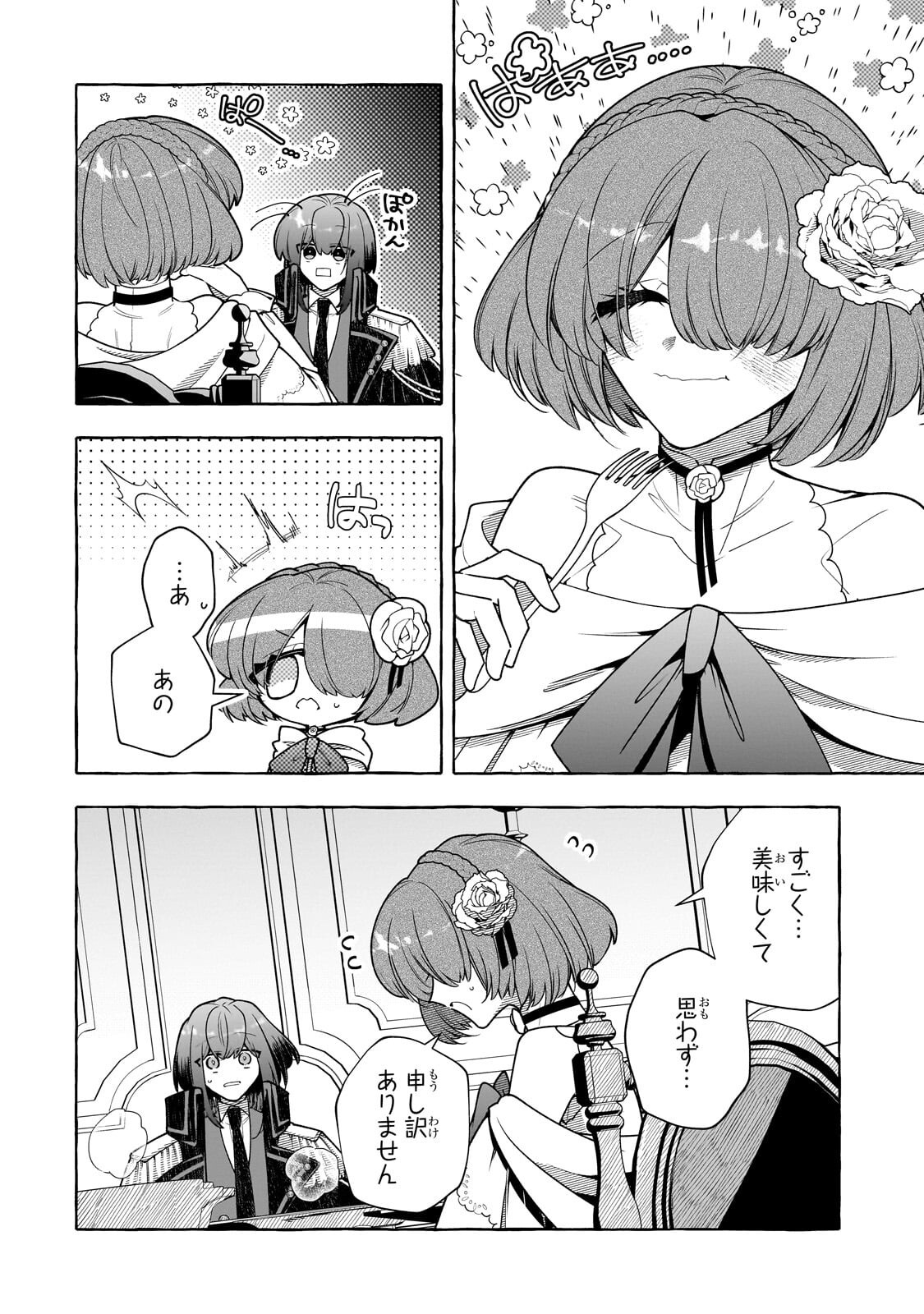 Hinekure Ryoushu no Koufukutan Chapter 26.1 8ページ