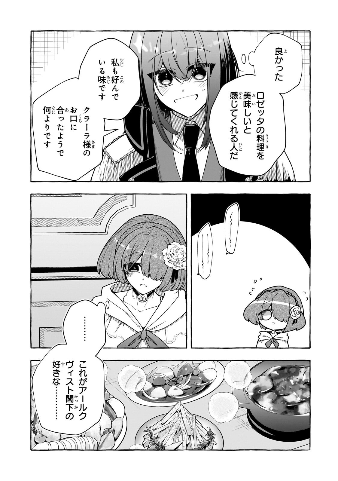 Hinekure Ryoushu no Koufukutan Chapter 26.1 9ページ