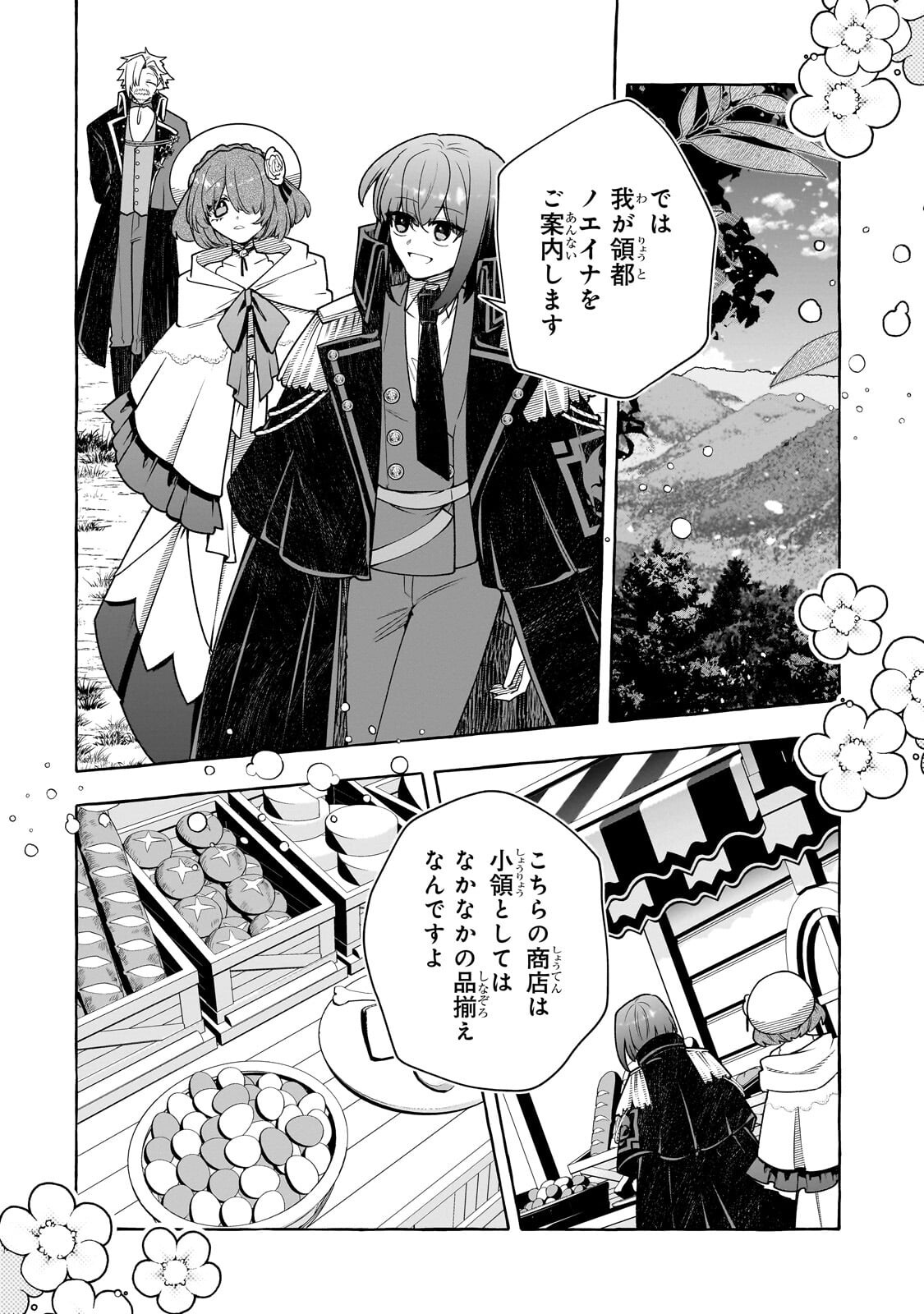 Hinekure Ryoushu no Koufukutan Chapter 26.1 10ページ