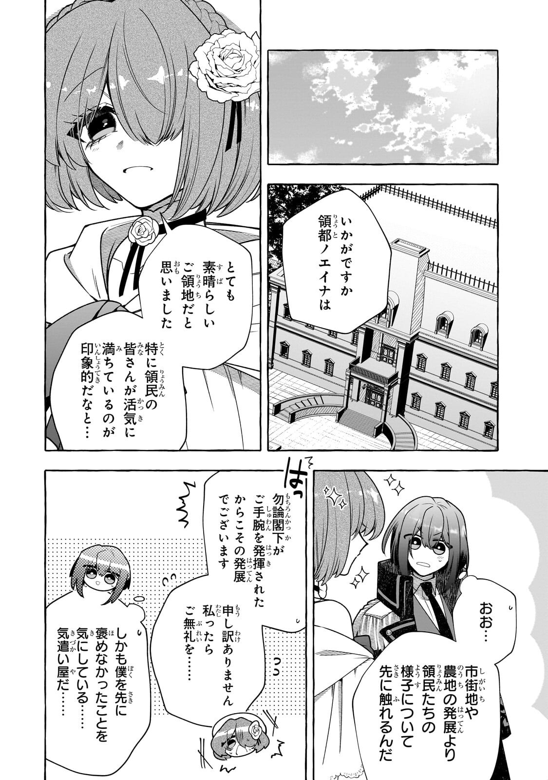 Hinekure Ryoushu no Koufukutan Chapter 26.2 1ページ