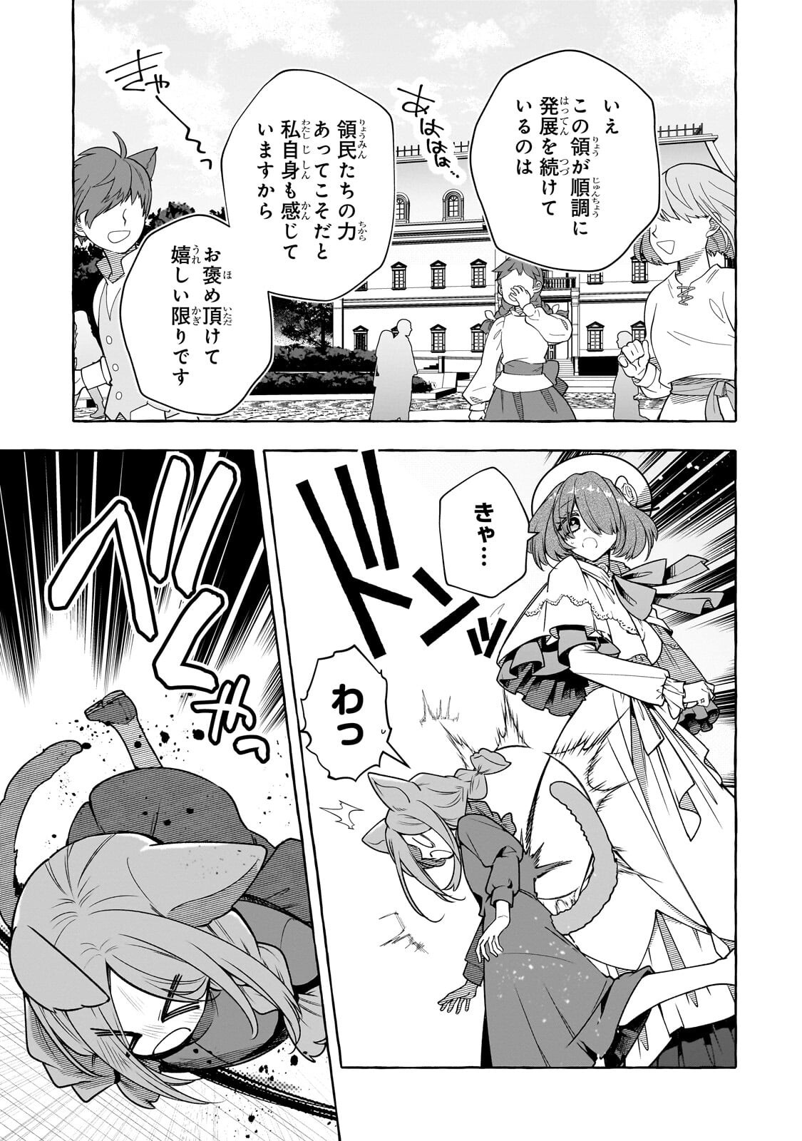 Hinekure Ryoushu no Koufukutan Chapter 26.2 2ページ