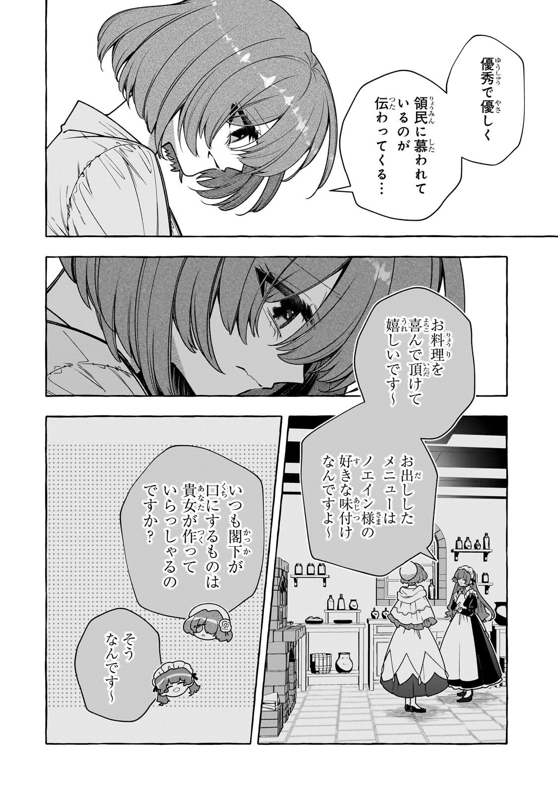 Hinekure Ryoushu no Koufukutan Chapter 26.2 11ページ