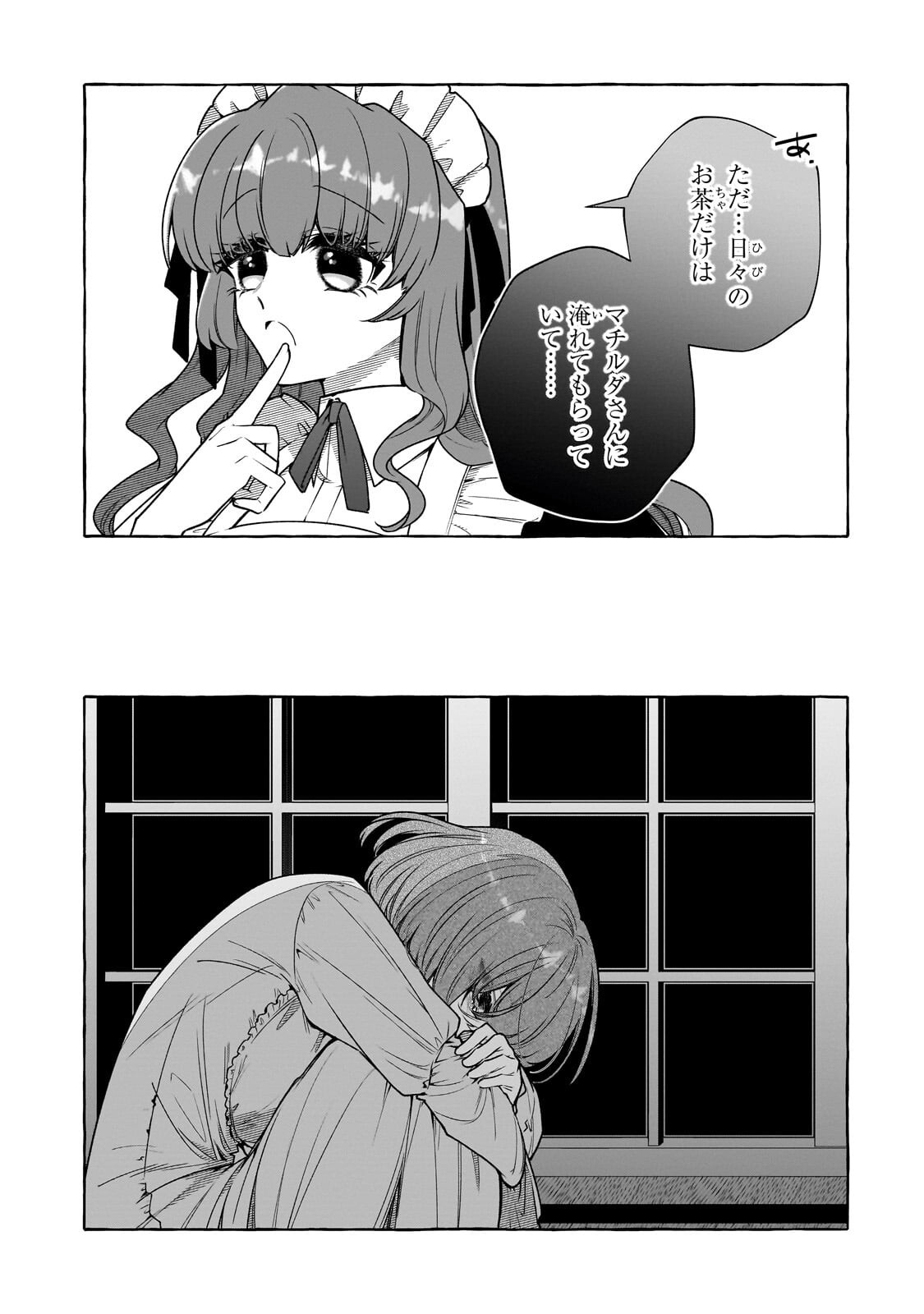 Hinekure Ryoushu no Koufukutan Chapter 26.2 12ページ