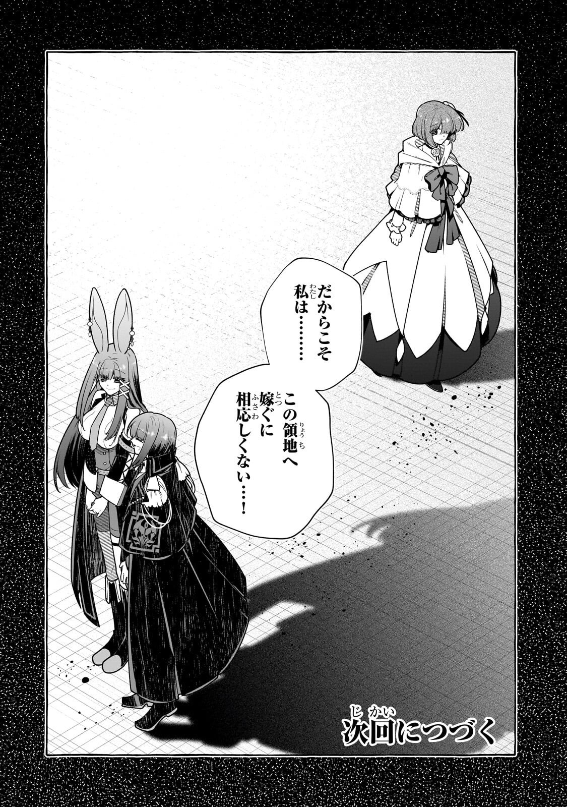 Hinekure Ryoushu no Koufukutan Chapter 26.2 13ページ