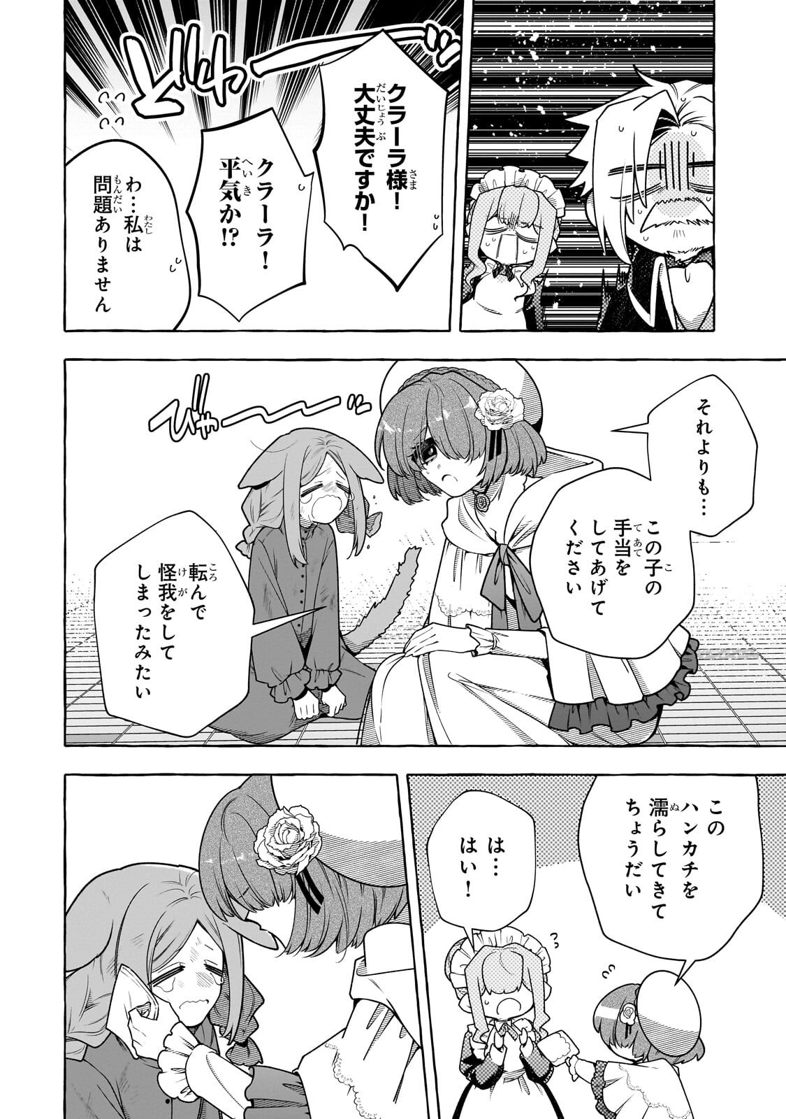 Hinekure Ryoushu no Koufukutan Chapter 26.2 3ページ