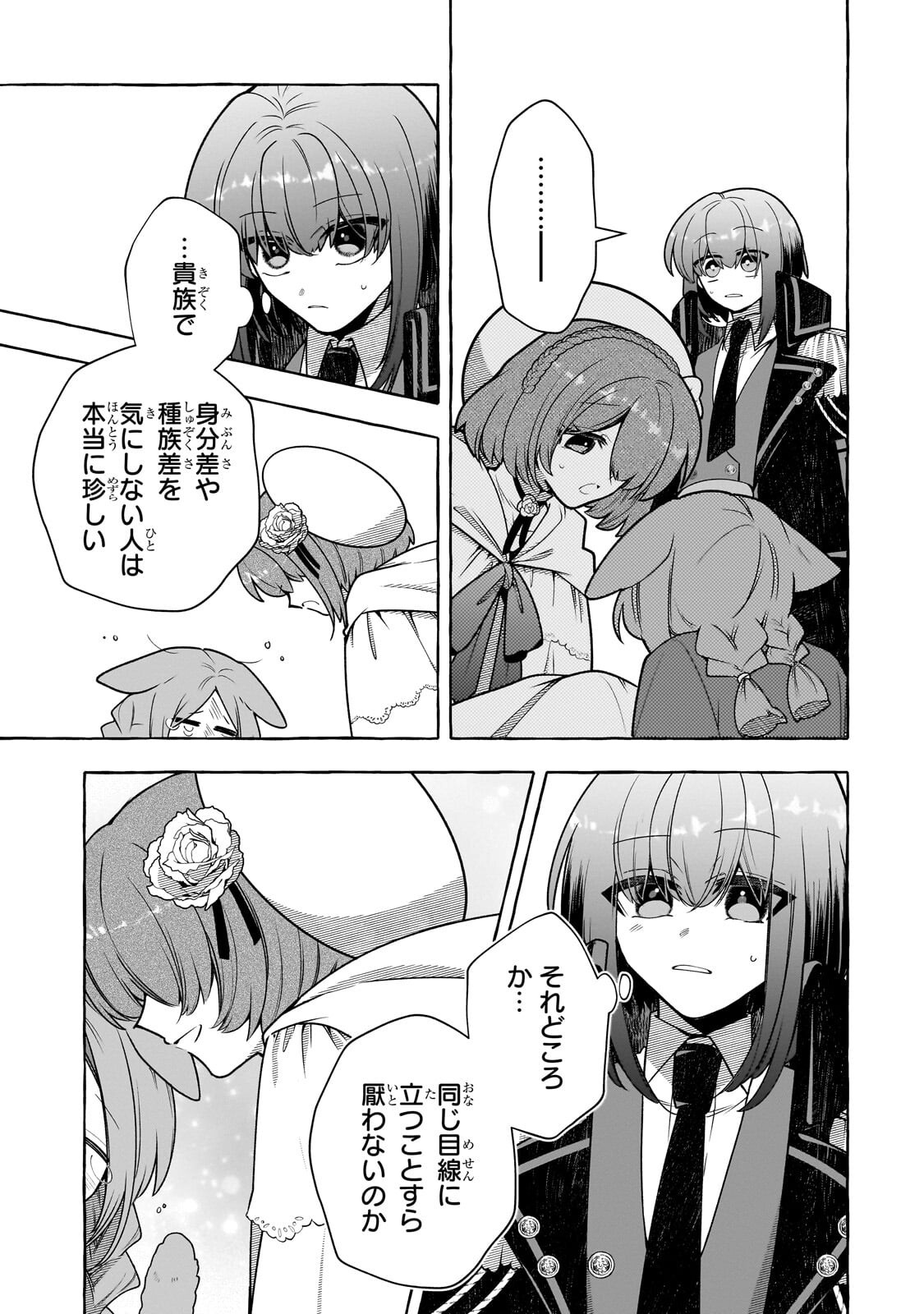 Hinekure Ryoushu no Koufukutan Chapter 26.2 4ページ