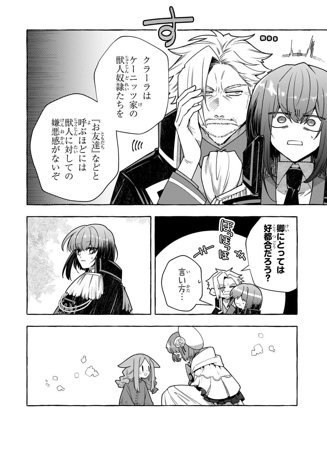 Hinekure Ryoushu no Koufukutan Chapter 26.2 5ページ